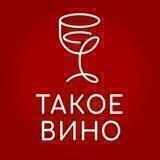 Такое Вино