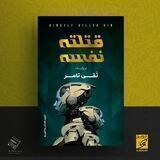 تُقى تامر.