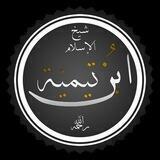شيخُ الإسلامِ ابنُ تيميَّة