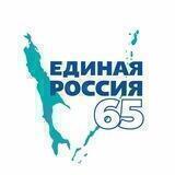 Единая Россия Сахалин