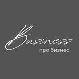 Малый бизнес: библиотека знаний