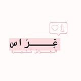 عروض لغتي ابتدائي( عروض غراس)