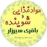 مواد غذایی باقری سیرزار