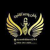 تولیدی آرژانتین (عمده لباس زنانه)