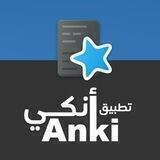 Anki للتكرار المتباعد