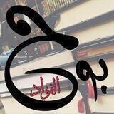 🍂بَوحُ الفُؤادِ ...🍂