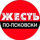 Жесть по-Псковски