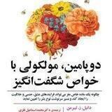 دوپامین