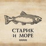 Старик и море