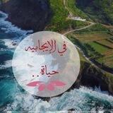 الإيجابية حياة ✨🤍 أهلاً رمضان 🌙💥.