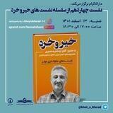 خیر و خرد