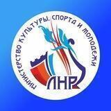МинКультурыЛНР