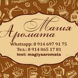 Магия Аромата чай кофе подарки
