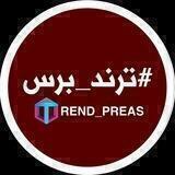 ترند برس