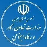 وزارت تعاون، کار و رفاه اجتماعی