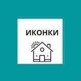 ИКОНКИ (актуальное_инста)
