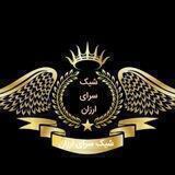 🎀لوازم خانگی شیک سرای ارزان🎀 عابدزاده