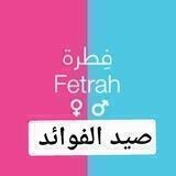 صيد الفوائد