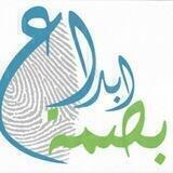 قناة بصمة إبداع 📸🎥