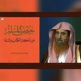 كتب د. سعيد بن وهف القحطاني pdf