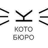 КОТОБЮРО - котокафе, коворкинг