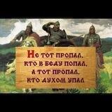 Хватит Врать!