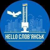 Hello Славянск 🇺🇦 Краматорск