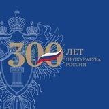 Прокуратура Санкт-Петербурга
