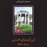 این کیمیای هستی