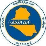 ابن النجف