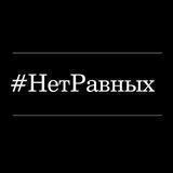 Нет Равных 🇮🇹❤️