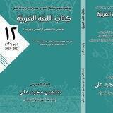 عەرەبی 12 م. بنیامین مجید