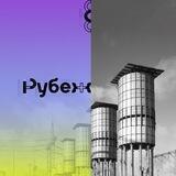 ГК РУБЕЖ об электроэнергетике