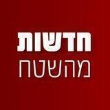 דיאלוג של מהפכנים Yediot News