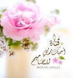 أحبك ربي