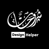 شروحات تصميم - Designer Help
