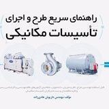 ENGINEERING(سرای تاسیسات)