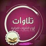 القران الكريم