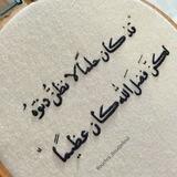أَمَةٌ تَرُومُ رِفْعَة أُمَّة 🤎🍂