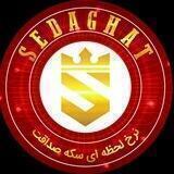 نرخ لحظه ای سکه صداقت