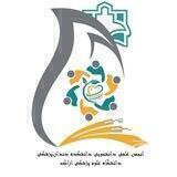 انجمن علمی دانشجویی دندانپزشکی اراک