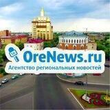 OreNews.ru - все новости Оренбуржья на ОреНьюс
