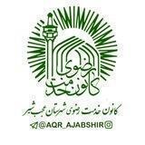 کانون خدمت رضوی شهرستان عجب شیر