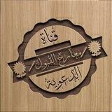 🌻معارج القبول🌻