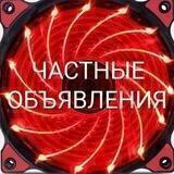 🆒ER🆗 Частные объявления