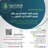 برنامج البناء العقدي