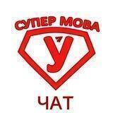 Supermova Чат 2.0