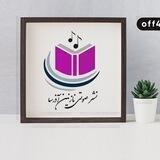 نشر صوتی نازنین آذرسا