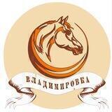 Ферма Владимировка