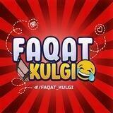 😂FAQAT_KULGI😂 Rasmiy